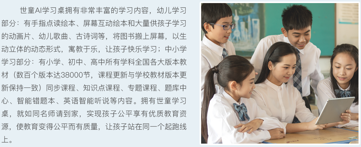 Ai智慧课堂-名师名课请到家，轻松辅导不再难
